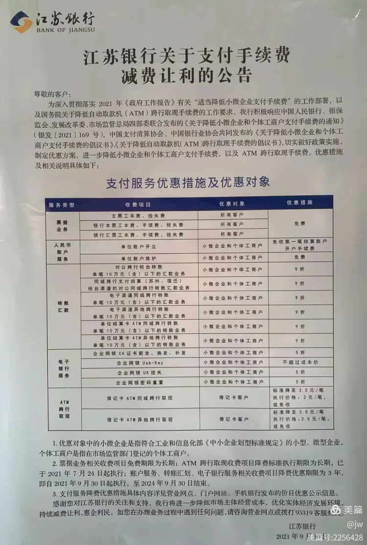 江苏银行淮安青岛支行关于取消企业银行账户许可工作要求的宣传